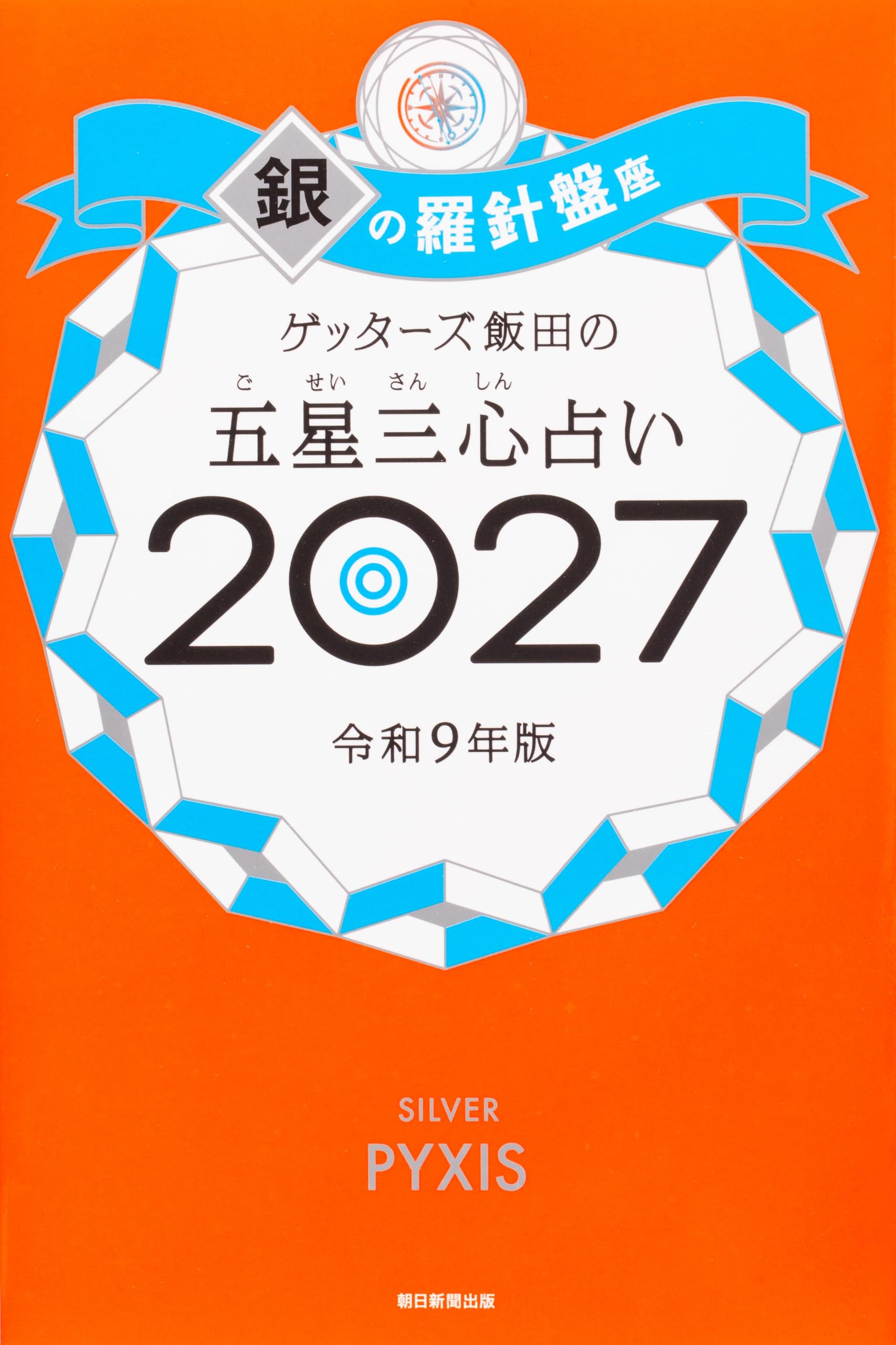 Amazon.co.jp: 朝日新聞出版: 本、バイオグラフィー、最新アップデート